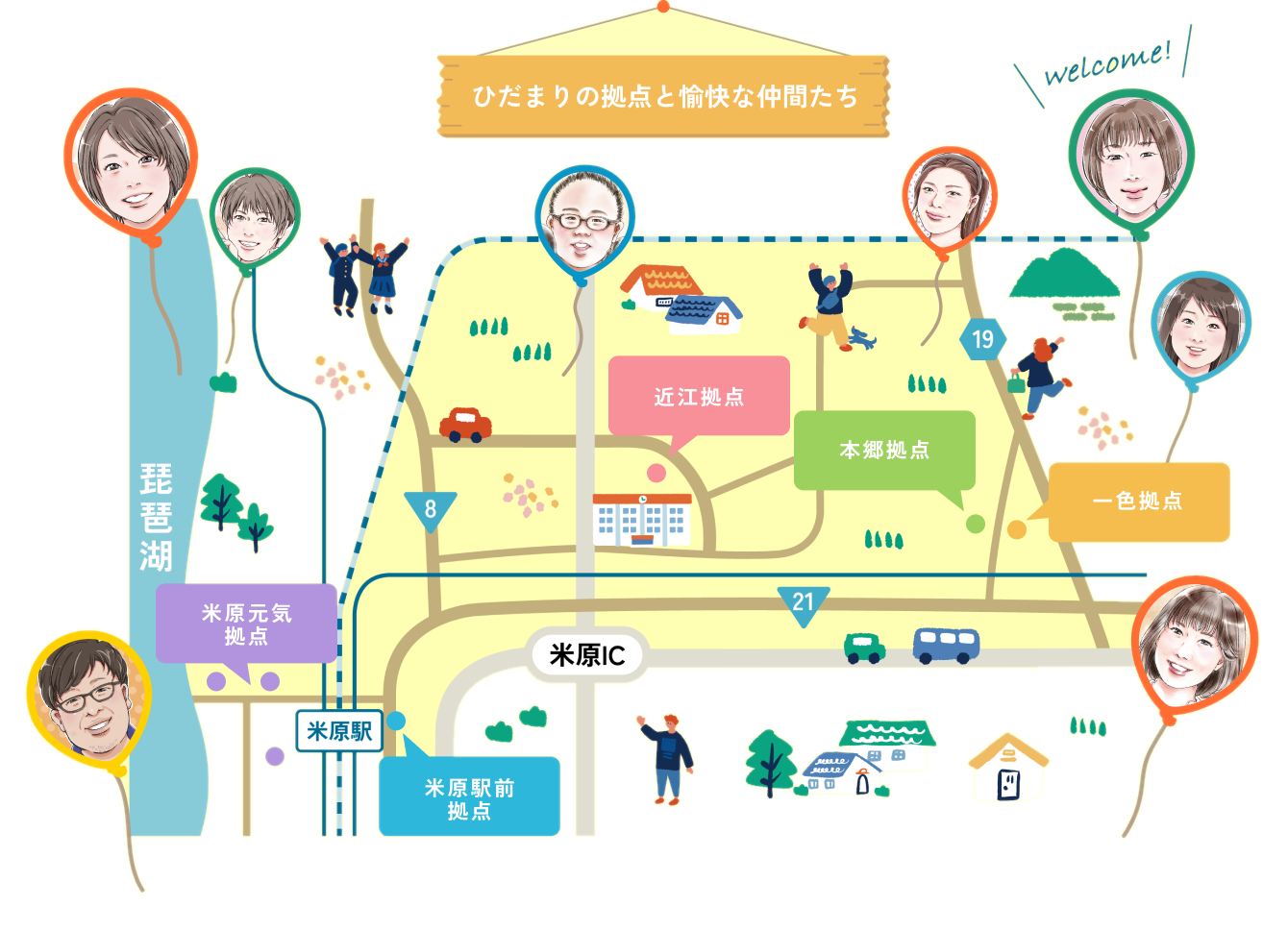 ひだまりの拠点と愉快な仲間たち