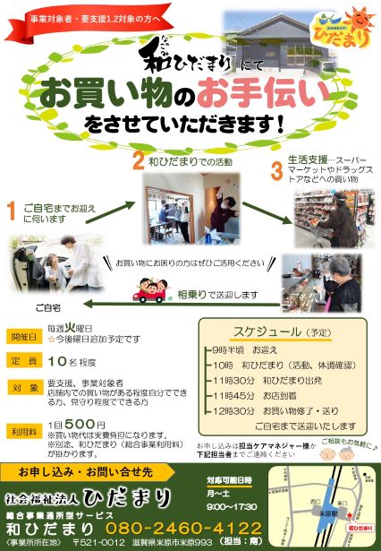 米原駅前で「お買い物」支援事業を拡充します。 | 【公式】社会福祉 